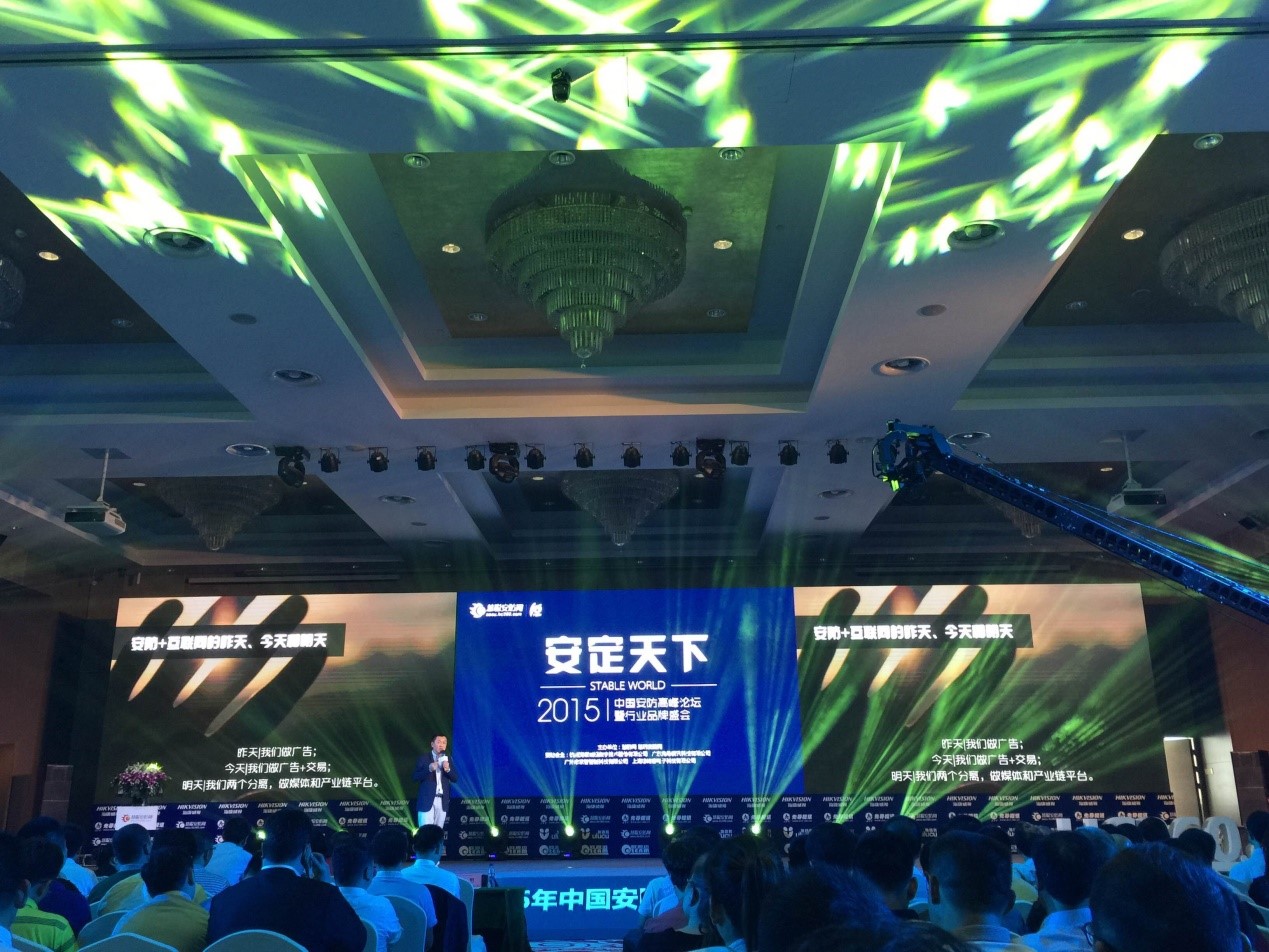 榮耀時刻：中安科股份、豪恩分獲“2015安防十大品牌獎”、 “2015防盜報警影響力品牌獎”