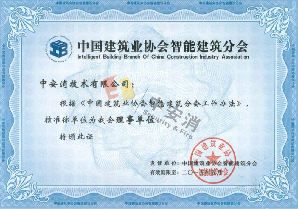 中國建筑業(yè)協(xié)會(huì)會(huì)員