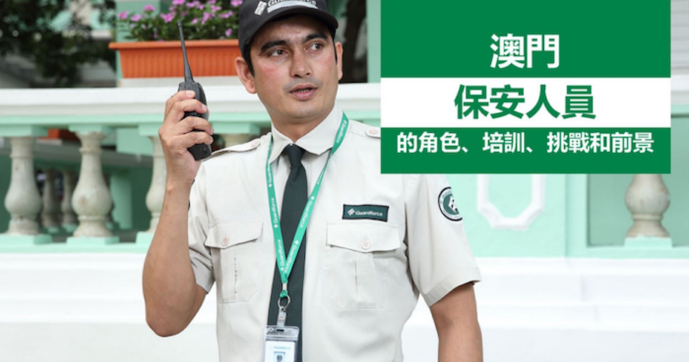 中安科子公司澳門衛(wèi)安：廣闊前景，持續(xù)進步