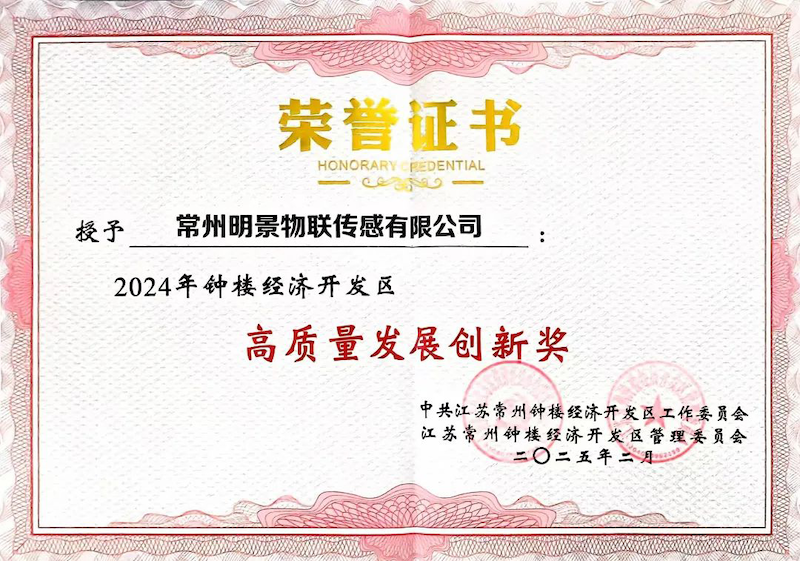 以質(zhì)為擎，向新而行｜中安科子公司常州明景榮膺“高質(zhì)量發(fā)展創(chuàng)新獎(jiǎng)”